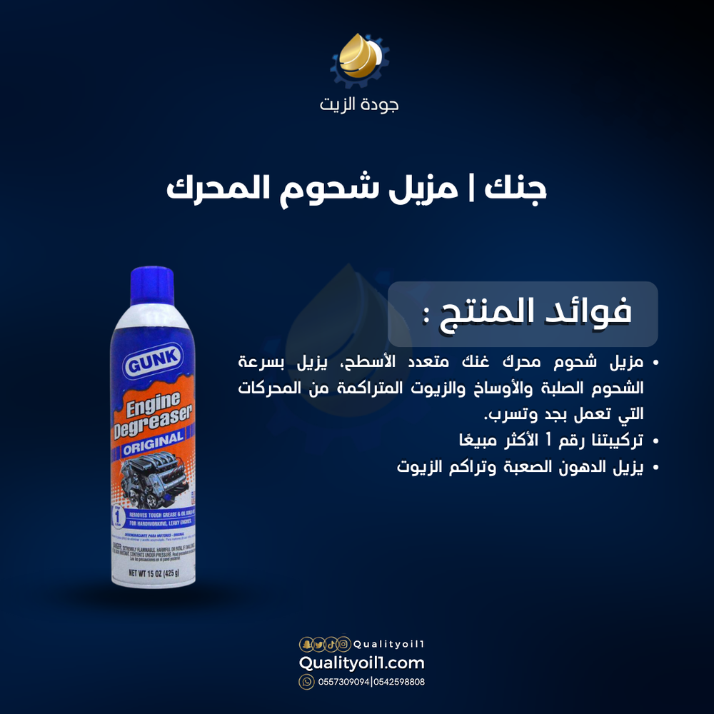 Gunk Engine Degreaser Gallon 3.78 L price in Saudi Arabia