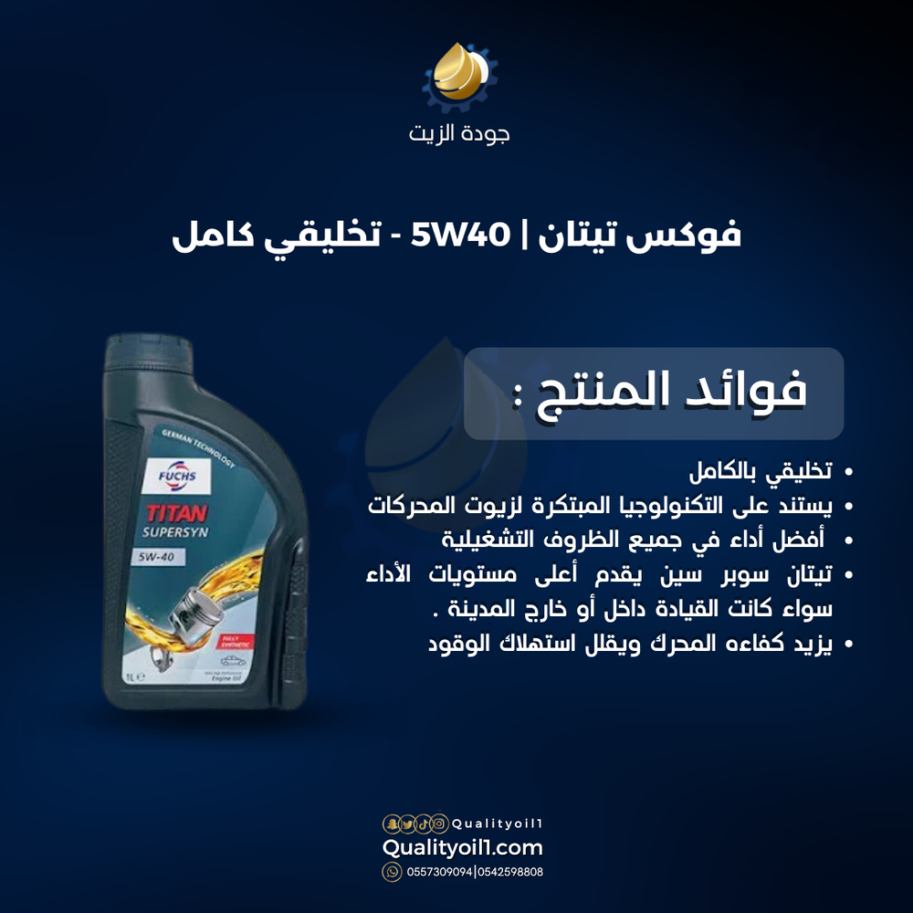 فوكس تيتان 5w40