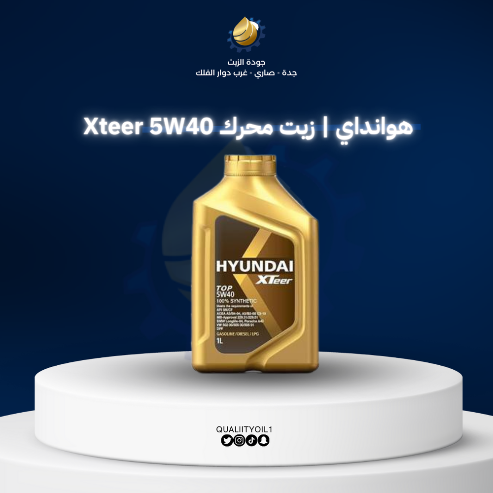 هوانداي | زيت محرك Xteer 5W40 - تخليقي بالكامل 