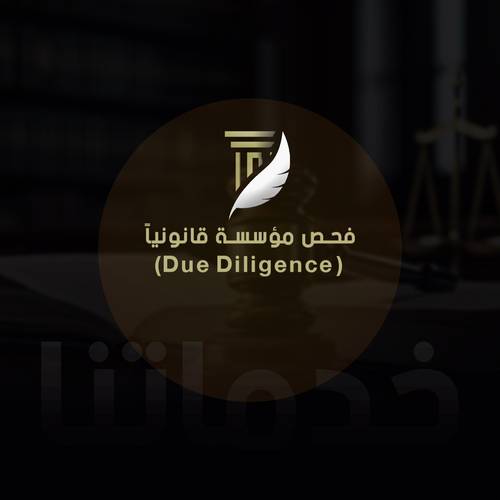 فحص مؤسسة قانونياً (Due Diligence)