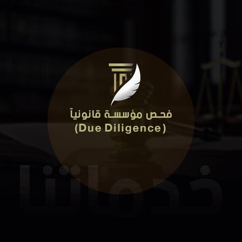 فحص شركة قانونياً (Due Diligence)