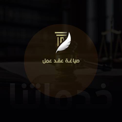 صياغة عقد عمل