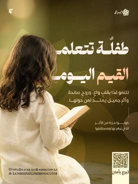 تعزيز القيم الأخلاقية للأطفال 