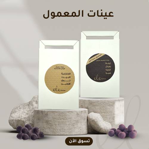 عينات المعمول