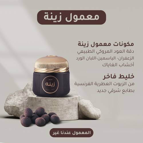 معمول زينه  