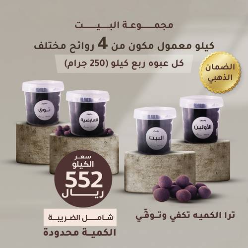 مجمـــــوعـــة البيت