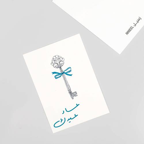 هدية طعمة العيد