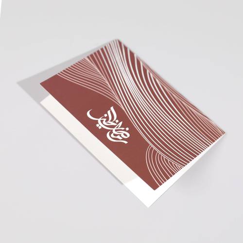 بطاقة إهداء رمضان الخير بني من رسيل