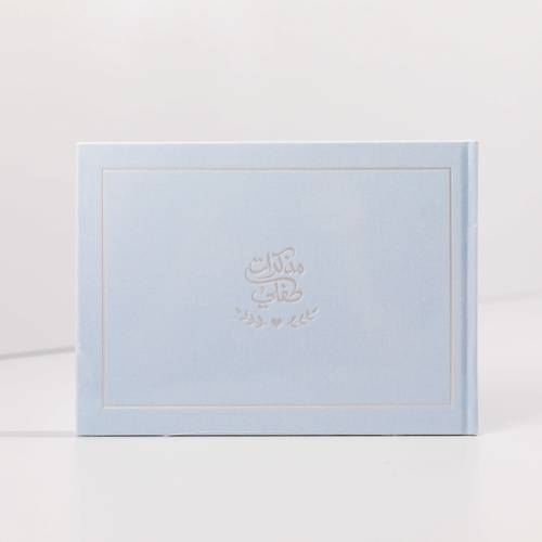 مذكرات طفلي وطفلتي من فراشات