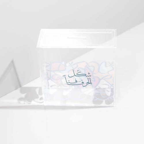 حصالة  نقود | فن الخط العربي