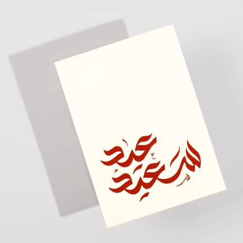 بطاقة إهداء عيد سعيد أحمر من رسيل