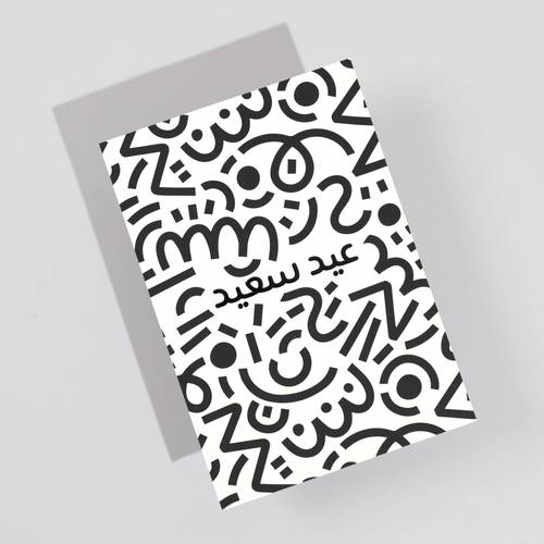 بطاقة إهداء عيد سعيد بنقوش من رسيل