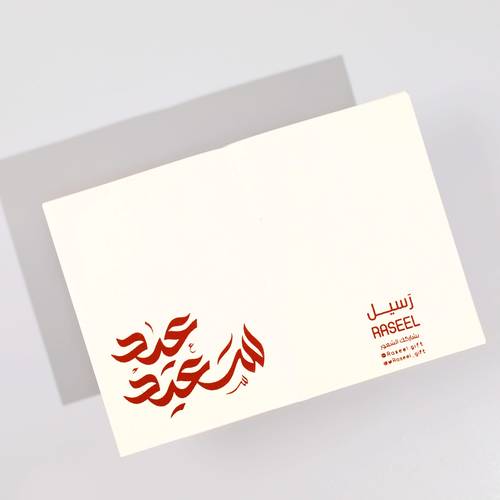 بطاقة إهداء عيد سعيد أحمر من رسيل