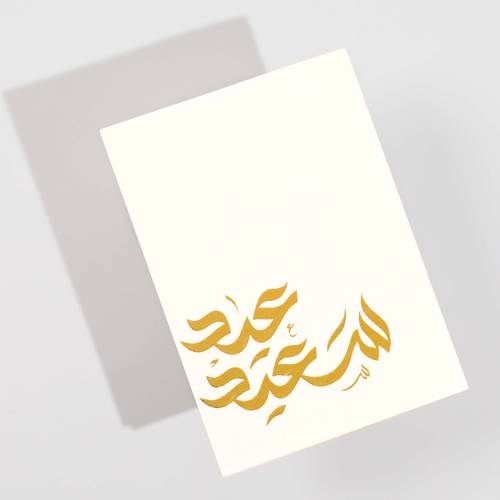 بطاقة إهداء عيد سعيد ذهبي من رسيل