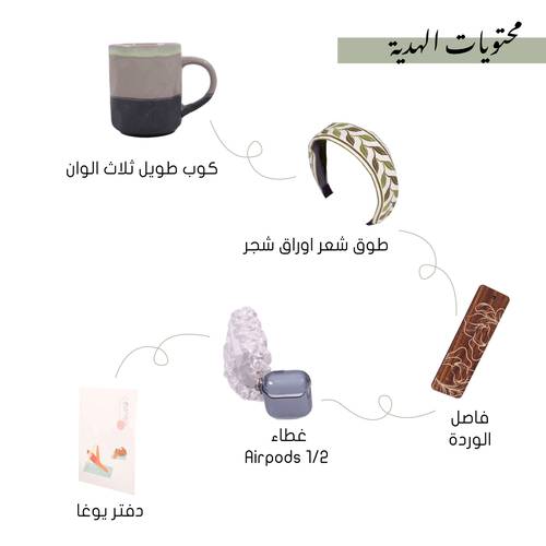 هدية دروب خضراء