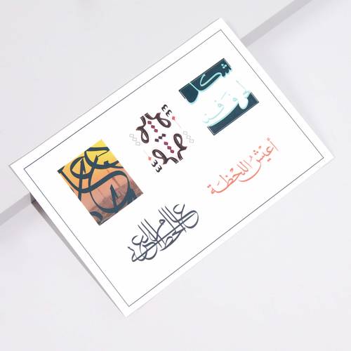 ملصقات | فن الخط العربي