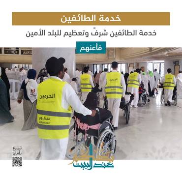 خدمة الطائفين