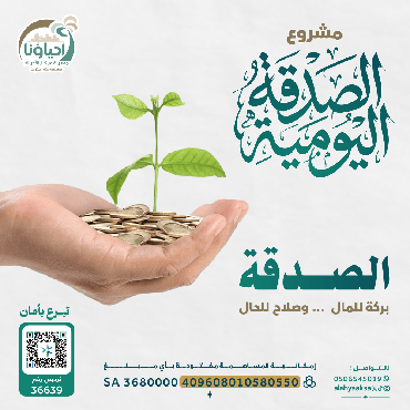 "الصدقة اليومية لضيوف الرحمن" 