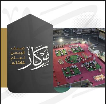 مركاز ضيف الرحمن 