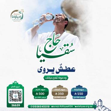  سقيا حج عام  1447هـ"