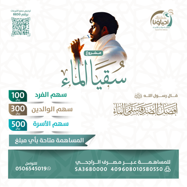 "سقيا الماء"