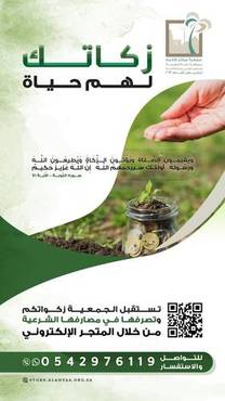 زكاتك لهم حياة