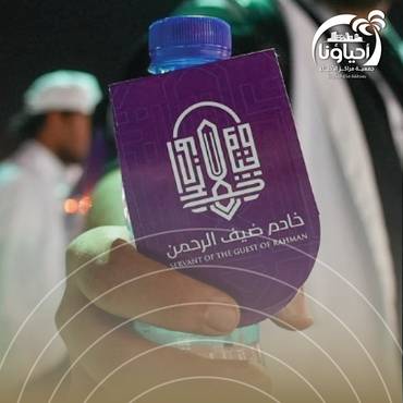السقاية 