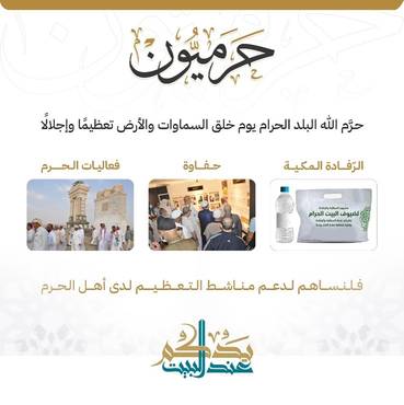 حَرَمَيُّون