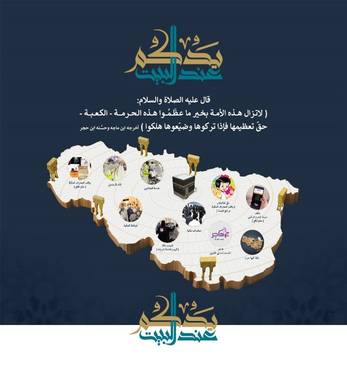 يدكم عند البيت