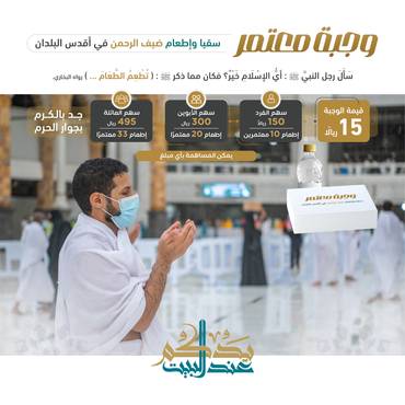 وجبة معتمر 3X1
