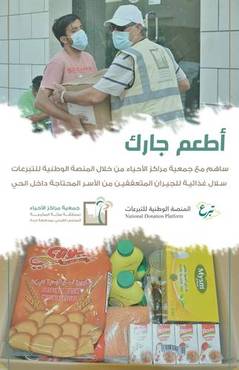 أطعم جارك