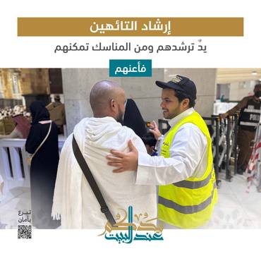 إرشاد التائهين