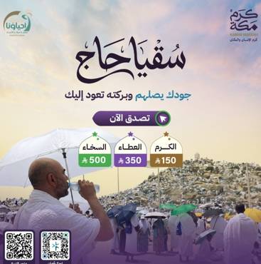 كرم مكة 