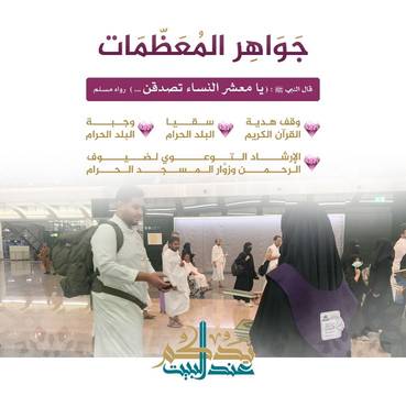 جواهر المعظمات 