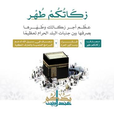 زكاتكم طهر 