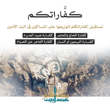 كفاراتكم