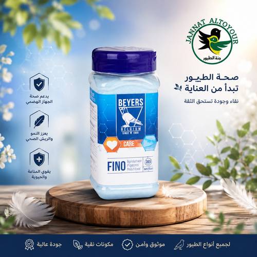بايرز فينو ملح استحمام للطيور منعم للريش وطارد للطفيليات  660 جرام 