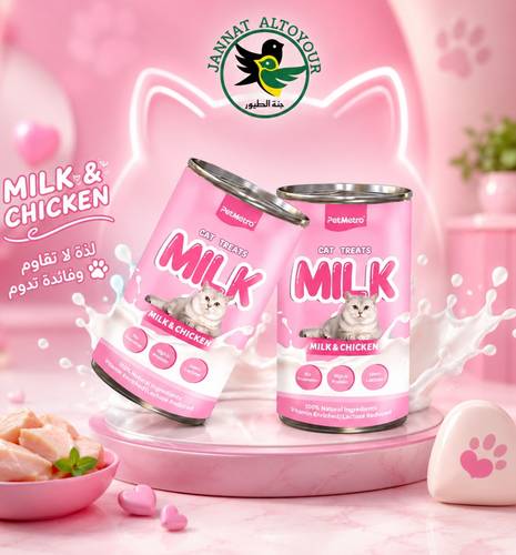 حليب قطط PetMetro بنكهة الحليب والدجاج 
