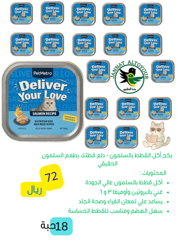  بكج طعام رطب بت ميترو بطعم السالمون 100 جرام