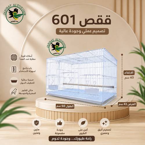 Bird cage 601