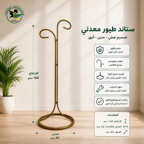 استاند قفص ثنائي ذهبي  BS03