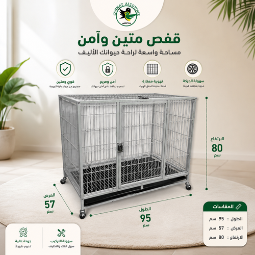 قفص قطط وكلاب D1014 