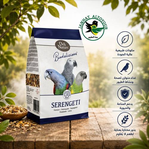 اكل الببغاوات سيرينجيتي بيرديليكوس 750 جرام 