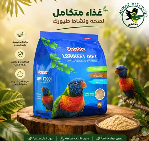 طعام طيور لوري 1 كيلو 