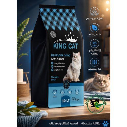 رمل فضلات قطط من بنتونيت طبيعي قابل للتكتل بنسبة 100% لسهولة التنظيف وتقليل الاستهلاك، رمل قطط خالي من الغبار بنسبة 99.5% وفائق التكتل بإمكانية تحكم في الروائح من كينج كات، (10 لتر، صابون مارسيليا)