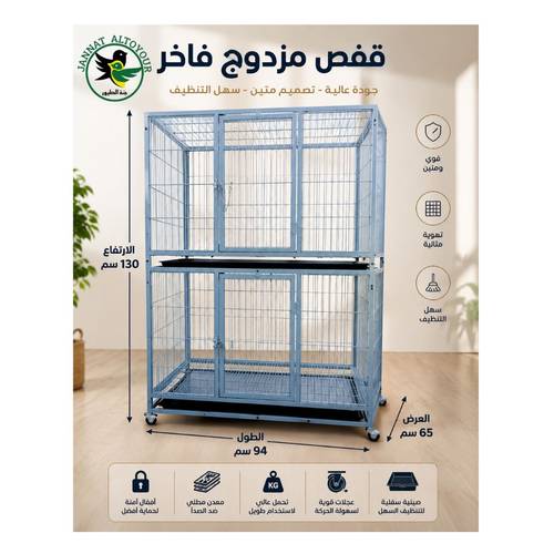 قفص كبير اثنين  دور D3319