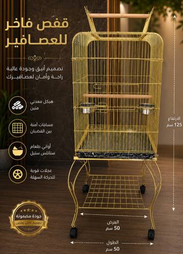قفص للطيور H02