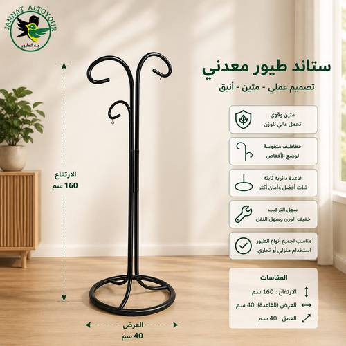استاند قفص ثلاثي اسود BS-03N