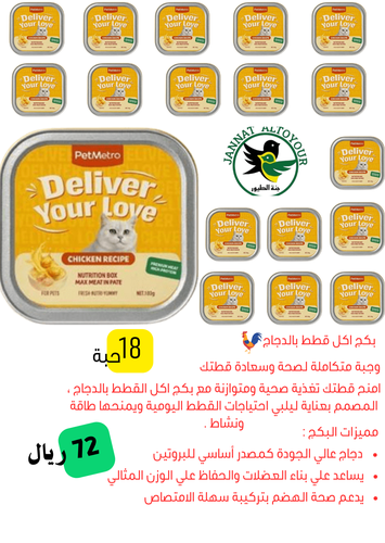  بكج طعام رطب بت ميترو بطعم الدجاج 100 جرام