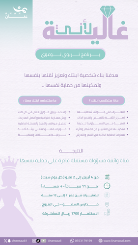 عنان .. لأني غالية ( من 7 إلى 12 سنه )